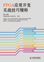 FPGA(yng)_(ki)l(f)(sh)(zhn)ɾ⡷