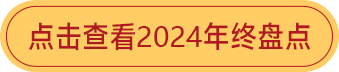 c(din)鿴2024KP(pn)c(din)
